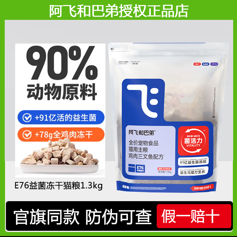 阿飞和巴弟E76猫粮49.9元