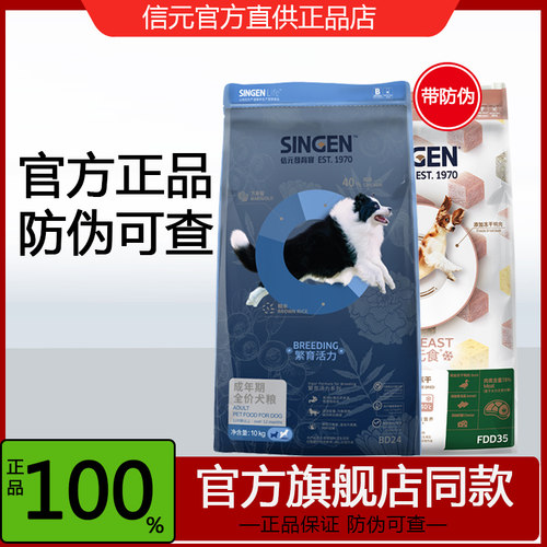 信元发育宝活力成犬粮10kg209元