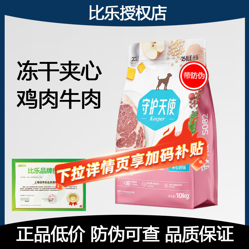 比乐牛肉鸡肉犬粮15kg235元图片