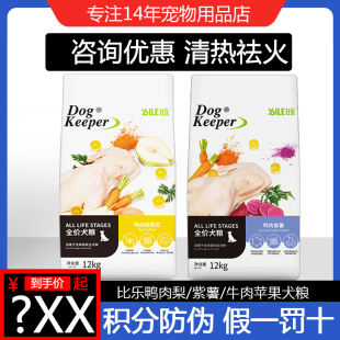 比乐守护者狗粮12kg鸭肉梨缓解泪痕成犬小型犬幼犬粮三文鱼紫薯大
