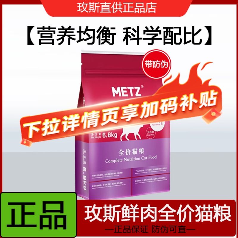 玫斯鲜肉猫粮10kg到手299元