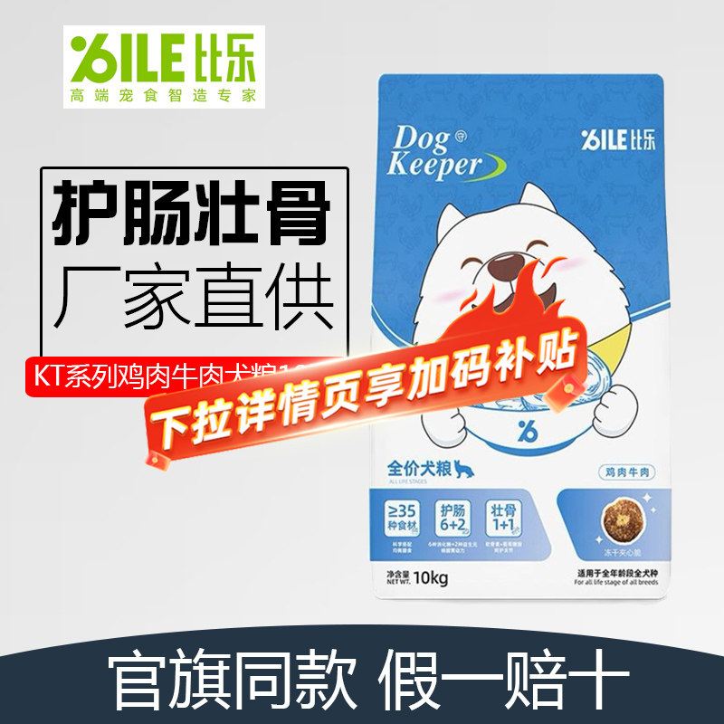 比乐狗粮15kg中大型犬守护者牛肉苹果牛肉鸡肉南瓜成幼犬通用犬粮