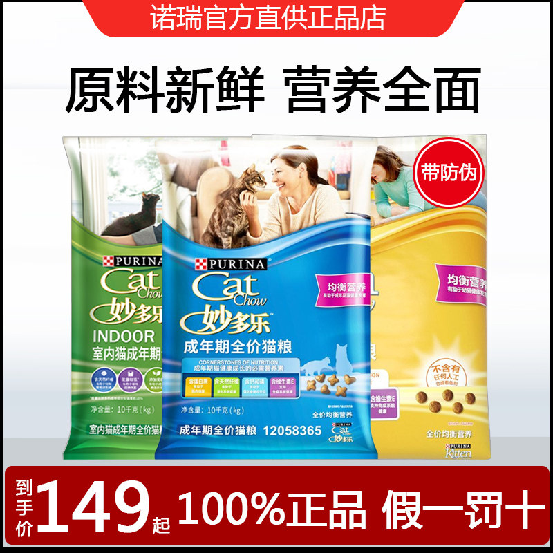 妙多乐猫粮10kg幼猫粮20斤雀巢幼猫离乳期奶糕粮全价室内成猫粮