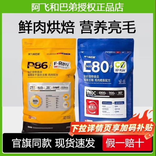 阿飞和巴弟8kg猫粮286元