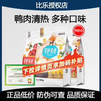比乐狗粮全价鸭肉梨紫薯幼成犬粮12kg原味鲜守护天使牛肉苹果大型