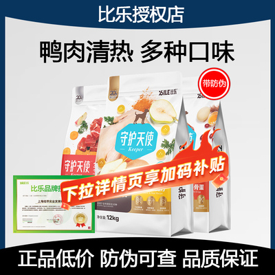 比乐狗粮全价鸭肉梨紫薯幼成犬粮12kg原味鲜守护天使牛肉苹果大型