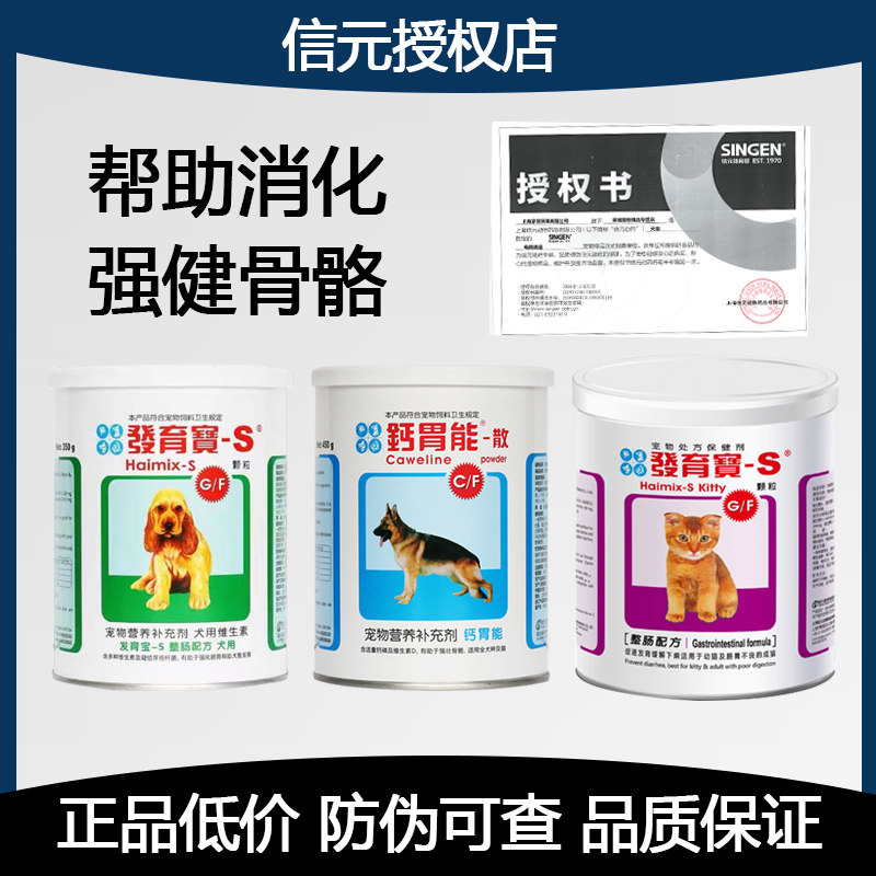 信元发育宝猫犬整肠350g猫用调理肠胃组合猫补充维生素钙胃能