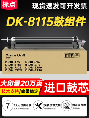 标点适用京瓷M8130cidn套鼓M8124cidn硒鼓Kyocera M8224 8228cidn