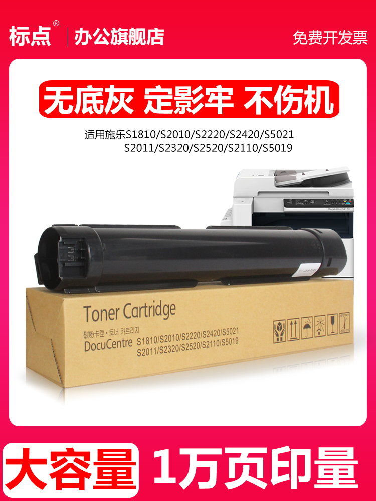 标点适用 富士施乐S2110粉盒S2011N 2520 1810墨盒DocuCentre S24