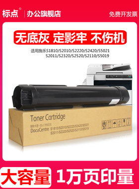 标点适用 富士施乐S2110粉盒S2011N 2520 1810墨盒DocuCentre S24