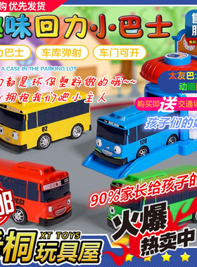 太友公交车小巴士歌德校巴汽车停车场车库轨道校车男孩玩具车儿童