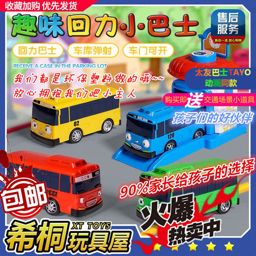 太友公交巴士回力惯性弹射玩具车