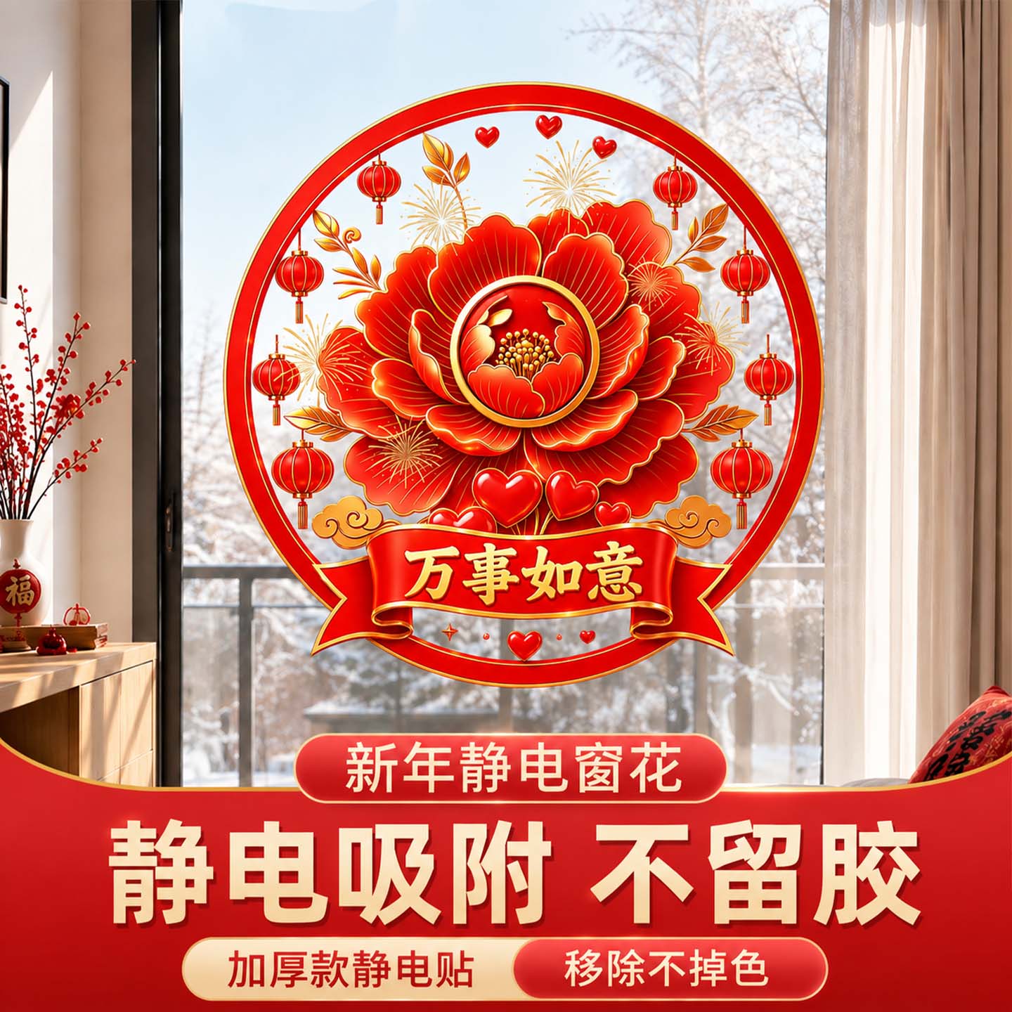 新年静电窗花牡丹花不留胶贴纸