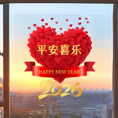 窗花双面贴2026过年新款马年春节新年氛围布置装饰福字贴玻璃门贴