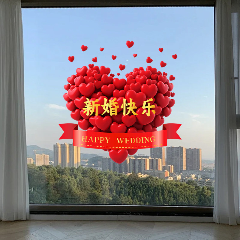2026新款立体爱心新婚红窗花贴