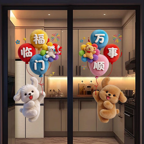 2026新款小熊窗贴结婚乔迁装饰