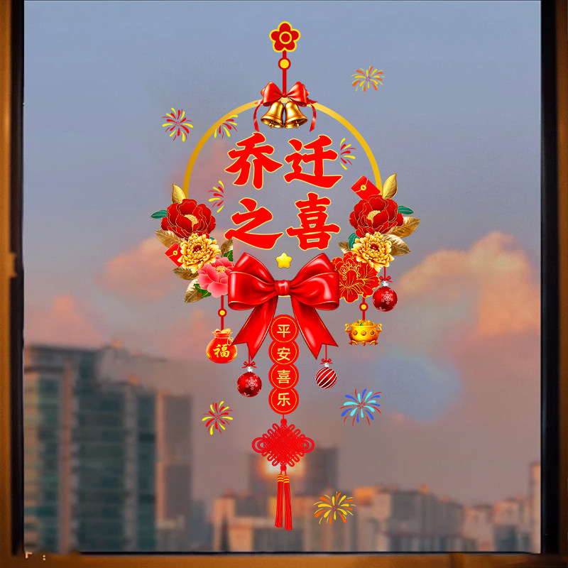 乔迁之喜玻璃门贴窗花客厅卧室厨房推拉门静电贴2026马年新款福字