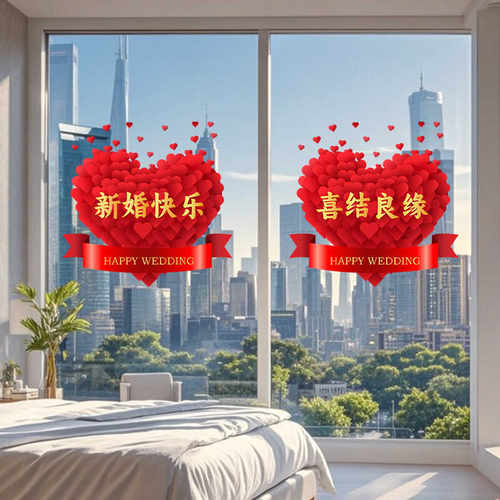 结婚专用喜字贴窗花套装