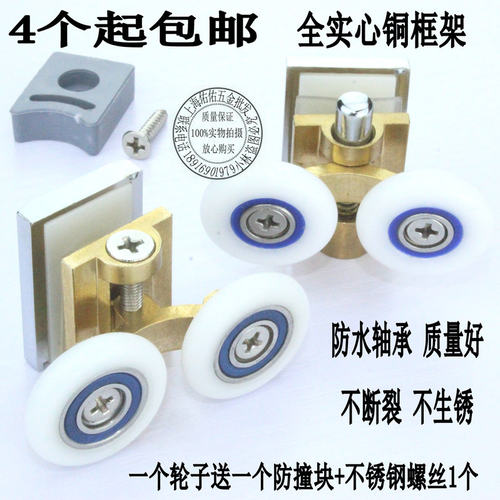 铜淋浴房滑轮A款和B款, A款质量是比较好。受力方面那相当嘀好,即不断裂也不生锈,下轮还是密封铜轴的,防水更耐用,上轮带螺丝可调节.下轮带弹簧. 使用范围满足以下3点：一 平面和圆弧淋浴房 玻璃厚度要求，6MM-8MM； 二 玻璃孔直径要求，11MM-14MM；三 轨道厚度要求，能放进26MM的滑轮