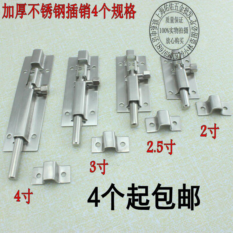 不锈钢插销/明插销/门栓/门锁/门档加厚型插销2寸2.5寸3寸4寸5寸图片