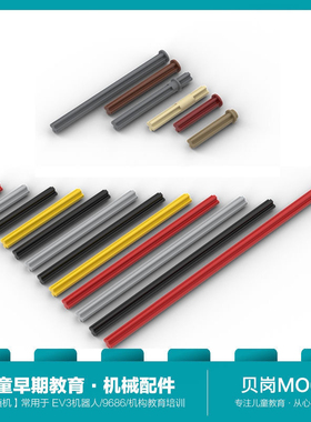 兼容乐高十字轴9686 4519 99008 3706 44296  24316 轴钉科技机械