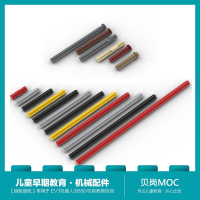 兼容乐高十字轴9686 4519 99008 3706 44296  24316 轴钉科技机械