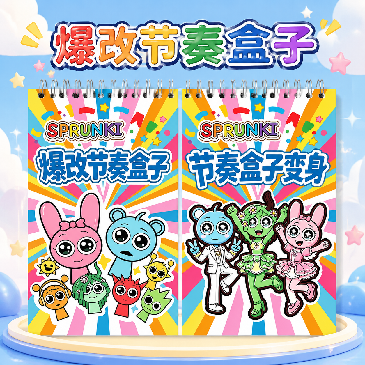 爆改节奏盒子刮画贴纸书2026新款手工diy材料6岁以上儿童益智卡通