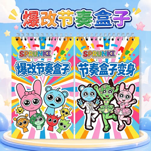 爆改节奏盒子刮画贴纸书2026新款手工diy材料6岁以上儿童益智卡通