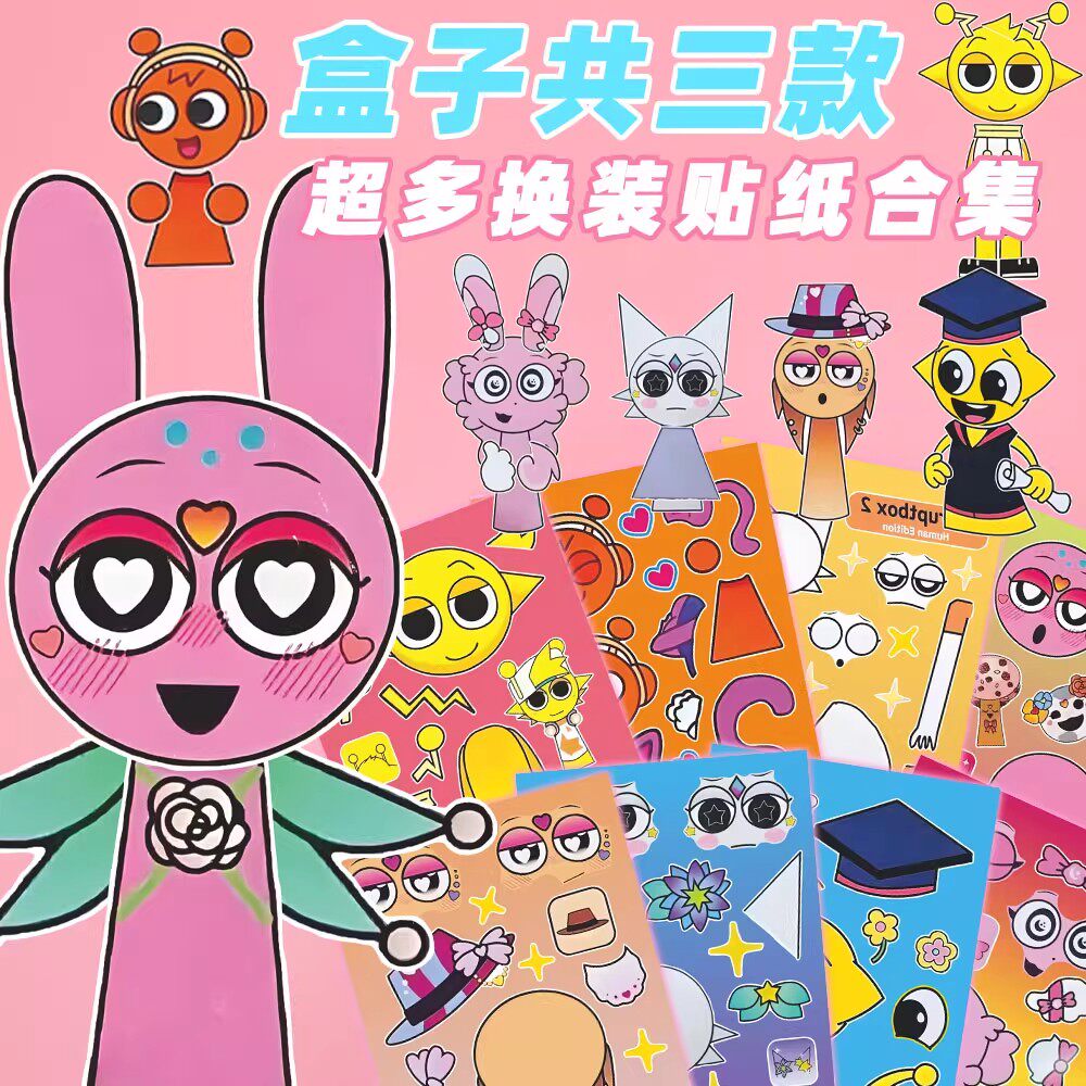 节奏盒子创意换装贴纸益智儿童趣味女孩手工diy解压款贴贴乐玩具