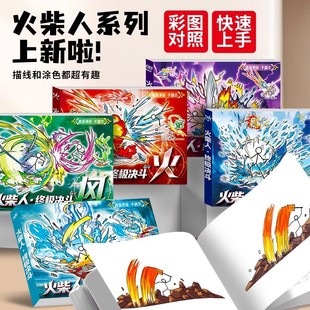 火柴人大战手翻画格斗元素翻页书创意连环画男孩动画图画本儿童