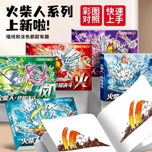 火柴人大战手翻画格斗元素翻页书