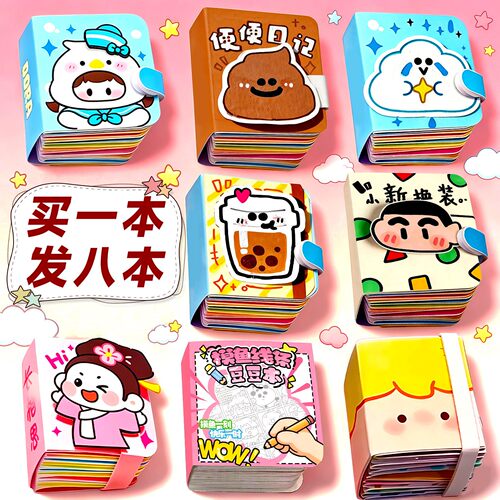 迷你换装豆豆本手工创意diy帐