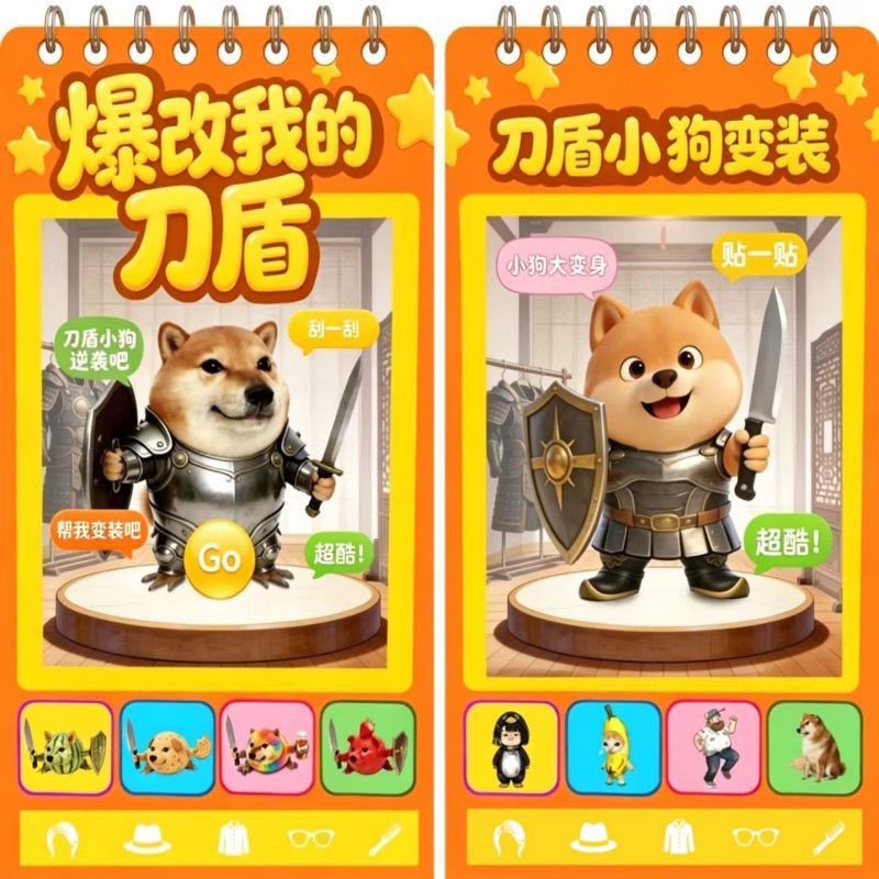 爆改我的刀盾刮刮画贴纸书儿童益
