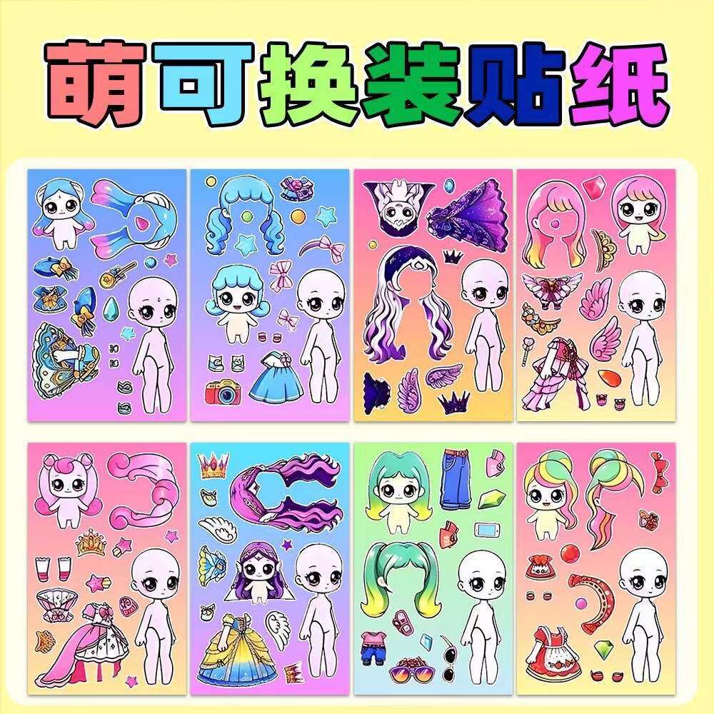奇妙萌可换装贴纸儿童手工贴图