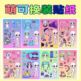 奇妙萌可换装贴纸儿童手工贴图玩具女孩子贴画卡通可爱专注贴贴乐