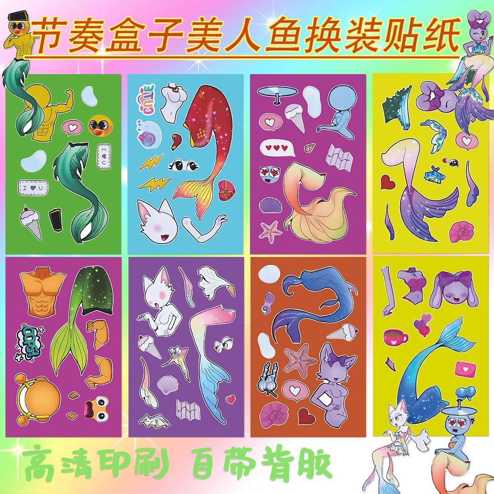 节奏美人鱼卡通拼贴纸早教益智手工diy换脸玩具装饰创意粘贴贴画
