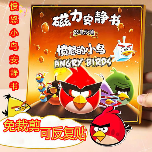 磁力安静书免裁剪diy手工玩具