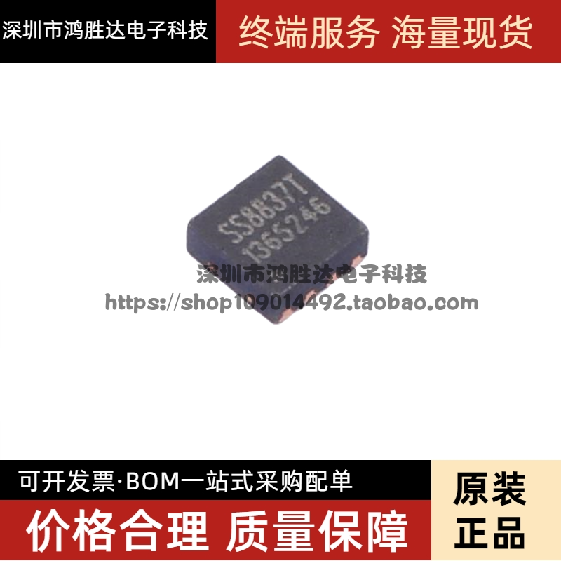 原装正品 SS8837T-DF-TP DFN2x2-8L 12V/1.8A H桥驱动芯片