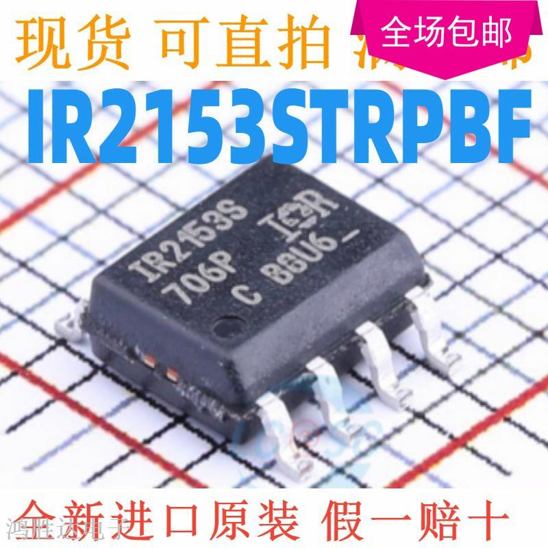 全新原装 IR2153S IR2153STRPBF 电桥驱动器芯片 大量现货