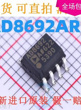 AD8692ARZ AD8692 AD8692A SOP8 运算放大器 全新原装全新