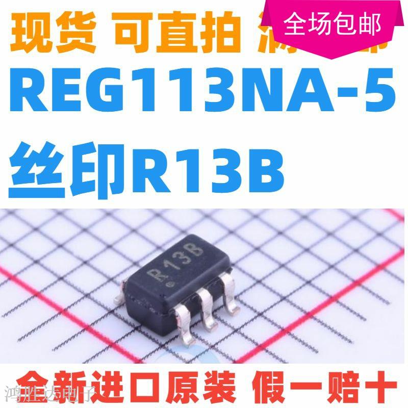 全新原装REG113NA-5 REG113NA-5/3K可直拍 丝印R13B SOT23-5现货