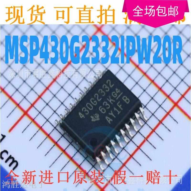 MSP430G2332IPW20R 430G2332 TSSOP20 微控制器芯片