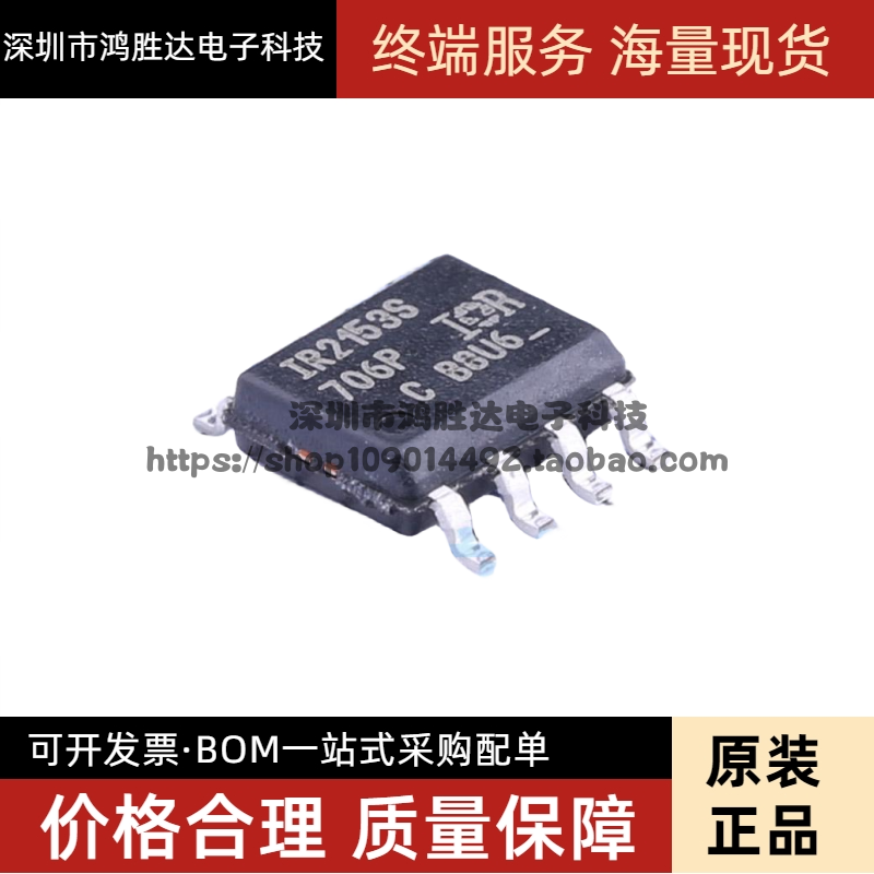 全新原装芯片 IR2153STRPBF IR2153 IR2153S SOP-8 驱动器IC贴片