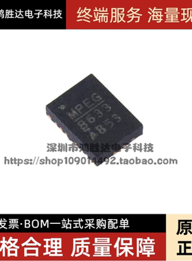 MPQ8633AGL-Z MP8633AGL MP8633A QFN 全新进口正品 可直拍