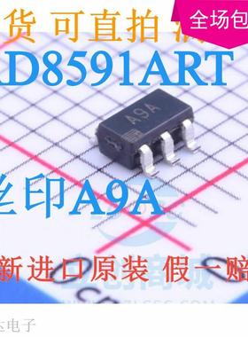 AD8591ARTZ AD8591ART 贴片SOT23-6 丝印A9A 运算放大器 全新原装