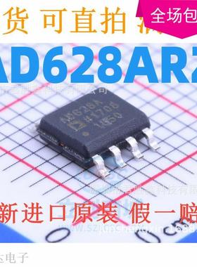 全新 AD628ARZ AD628AR AD628 AD628A 贴片SOP8 质量好