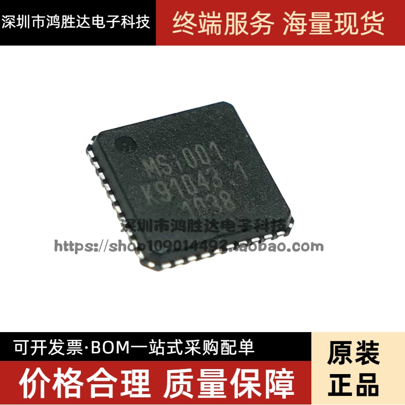 原装正品 MSI001-Q40-C-DS MSI001 QFN-40 贴片IC 调谐器芯片