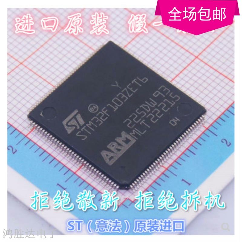 STM32F103ZET6 单片机芯片 32位微控制器 CORTEXM3 512K闪存