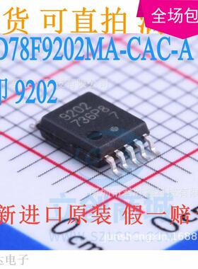 UPD78F9202MA-CAC-A 丝印 9202 全新 原装现货热卖 量大价优