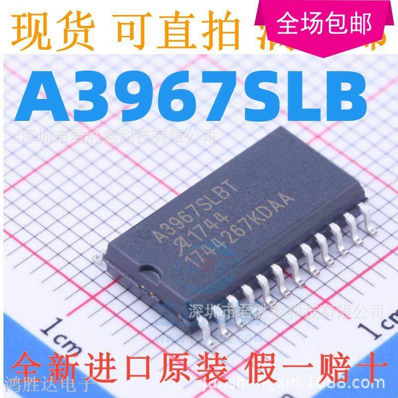 全新原装 A3967 A3967SLB A3967SLBT SOP24 步进电机驱动芯片